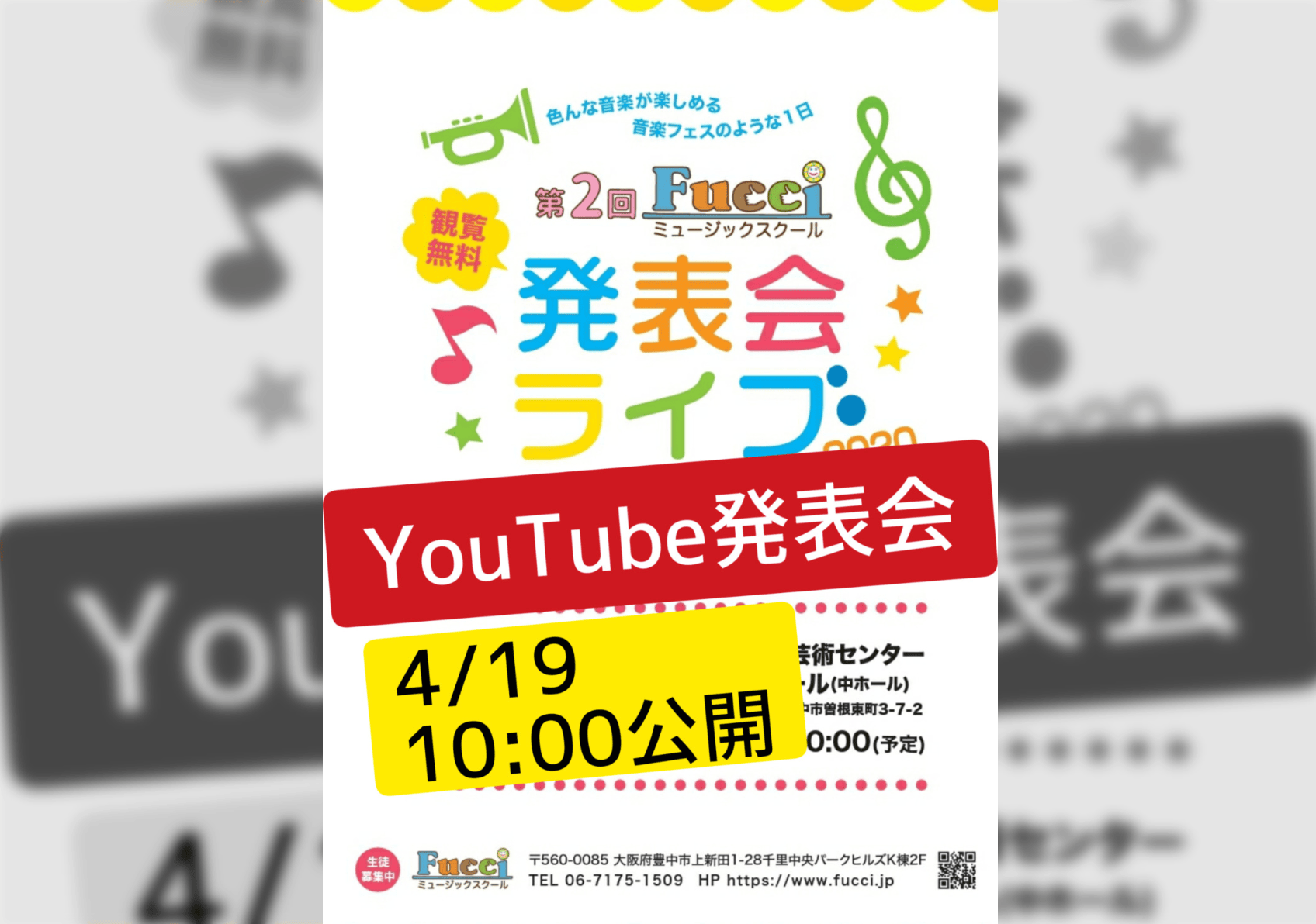YouTube発表会 2020.4/19公開！！ - Fucciミュージックスクール 音楽 